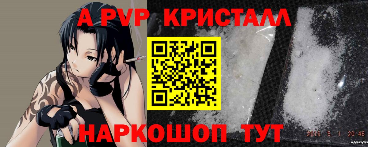 A-PVP Соль  Alfa_PVP кристаллы  Отрадное  APVP мука  Вход с VPN 