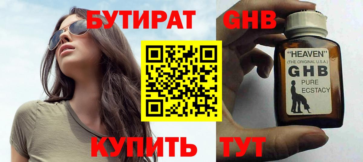 БУТИРАТ 1.4BDO  Вход с VPN  Бутират  Отрадное 