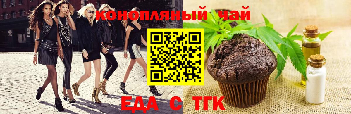 Еда ТГК конопля  Вход с VPN  Отрадное 