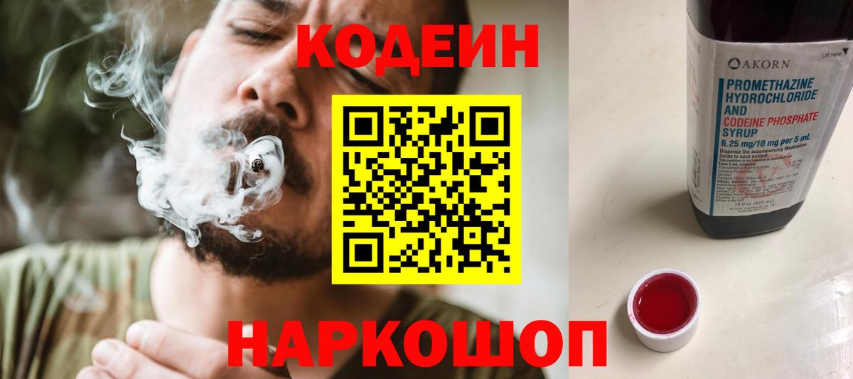 Кодеиновый сироп Lean Purple Drank  Кодеин напиток Lean (лин)  Вход с VPN  Отрадное 