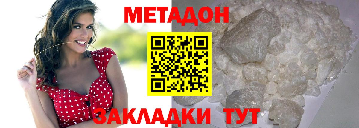 МЕТАДОН VHQ  Вход с VPN  Метадон VHQ  Отрадное 